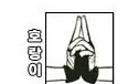 호랑이